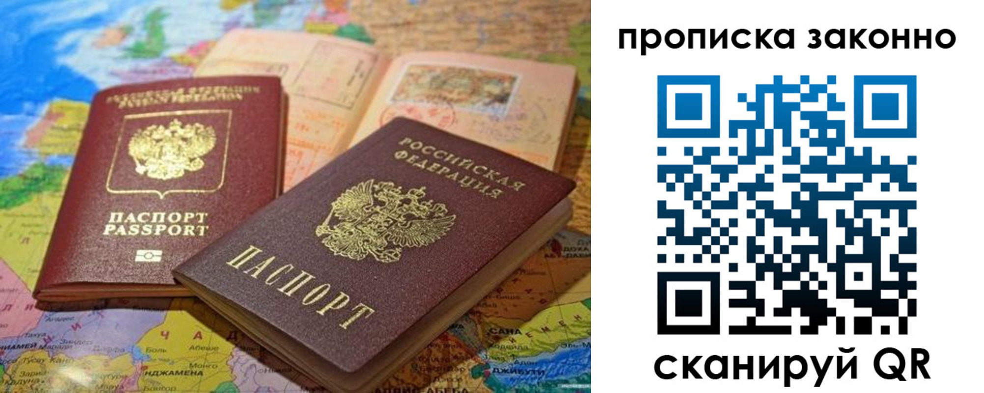 прописка в квартире в Реутове