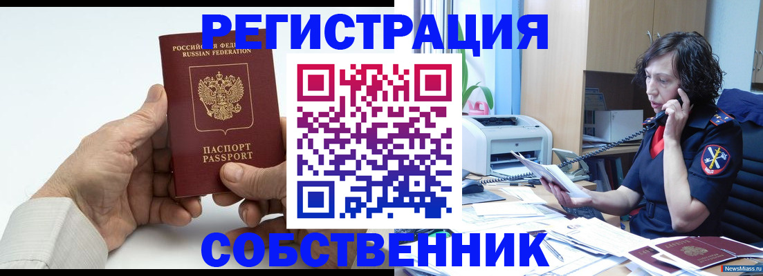 прописка 2025 в Реутове
