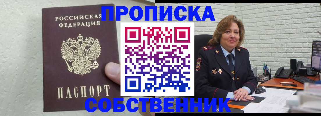 временная регистрация в Реутове