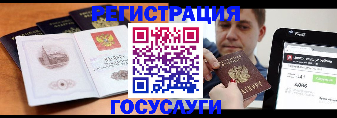 временная регистрация в Реутове