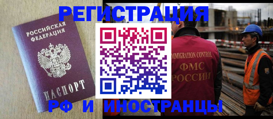 прописка для кредита в Реутове