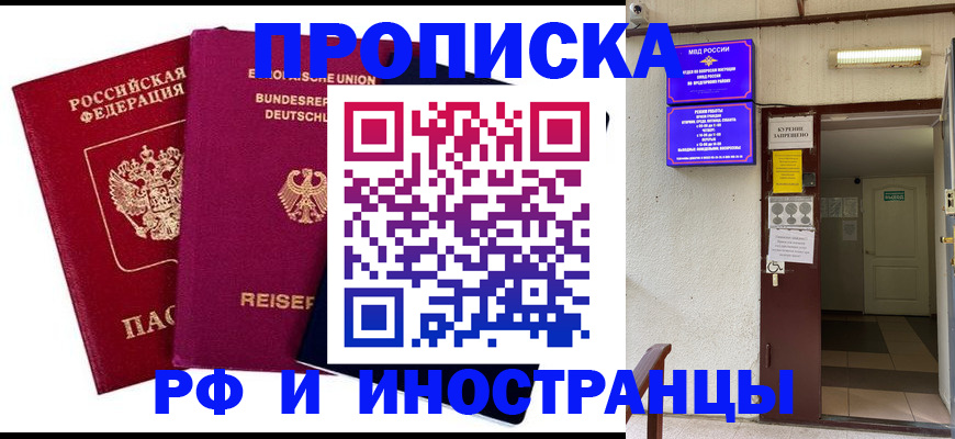 прописка для школы в Реутове