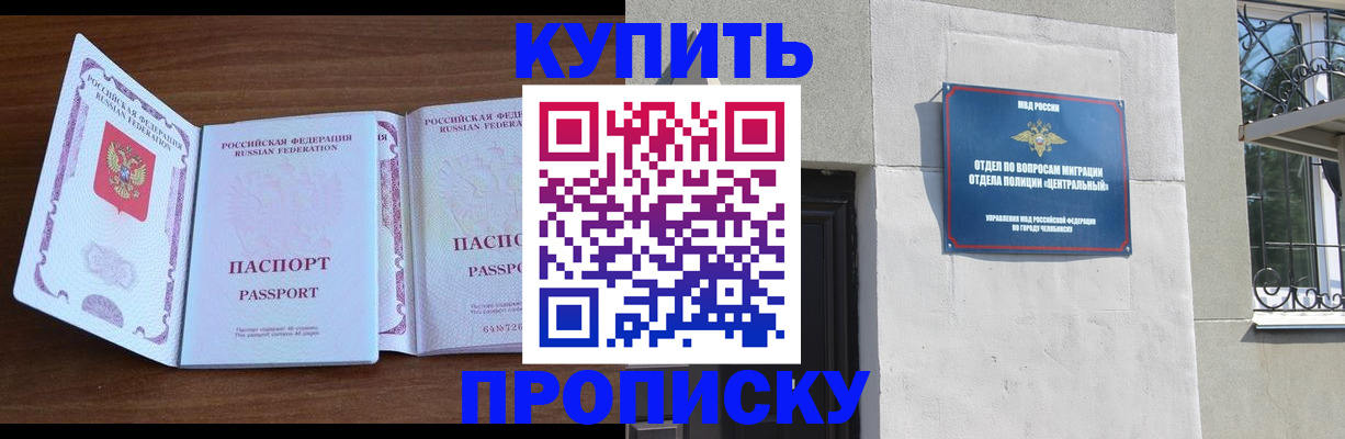 прописка законно в Реутове