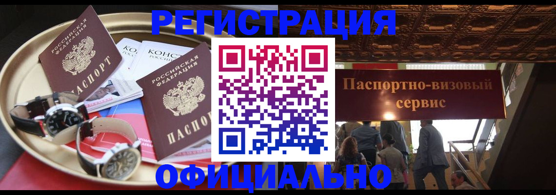 временная регистрация адрес в Реутове