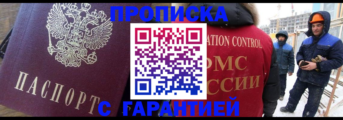 временная регистрация купить в Реутове